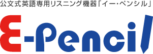 公文式英語専用リスニング機器「イー・ペンシル」